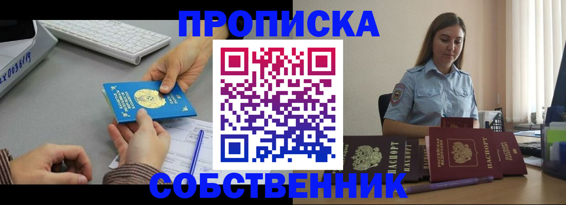 временная регистрация в квартире в Набережных Челнах